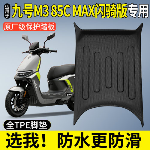 【全包围TPE脚垫】适用M385CMAX