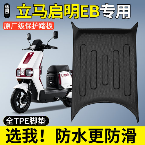 【全包围TPE脚垫】立马启明EB
