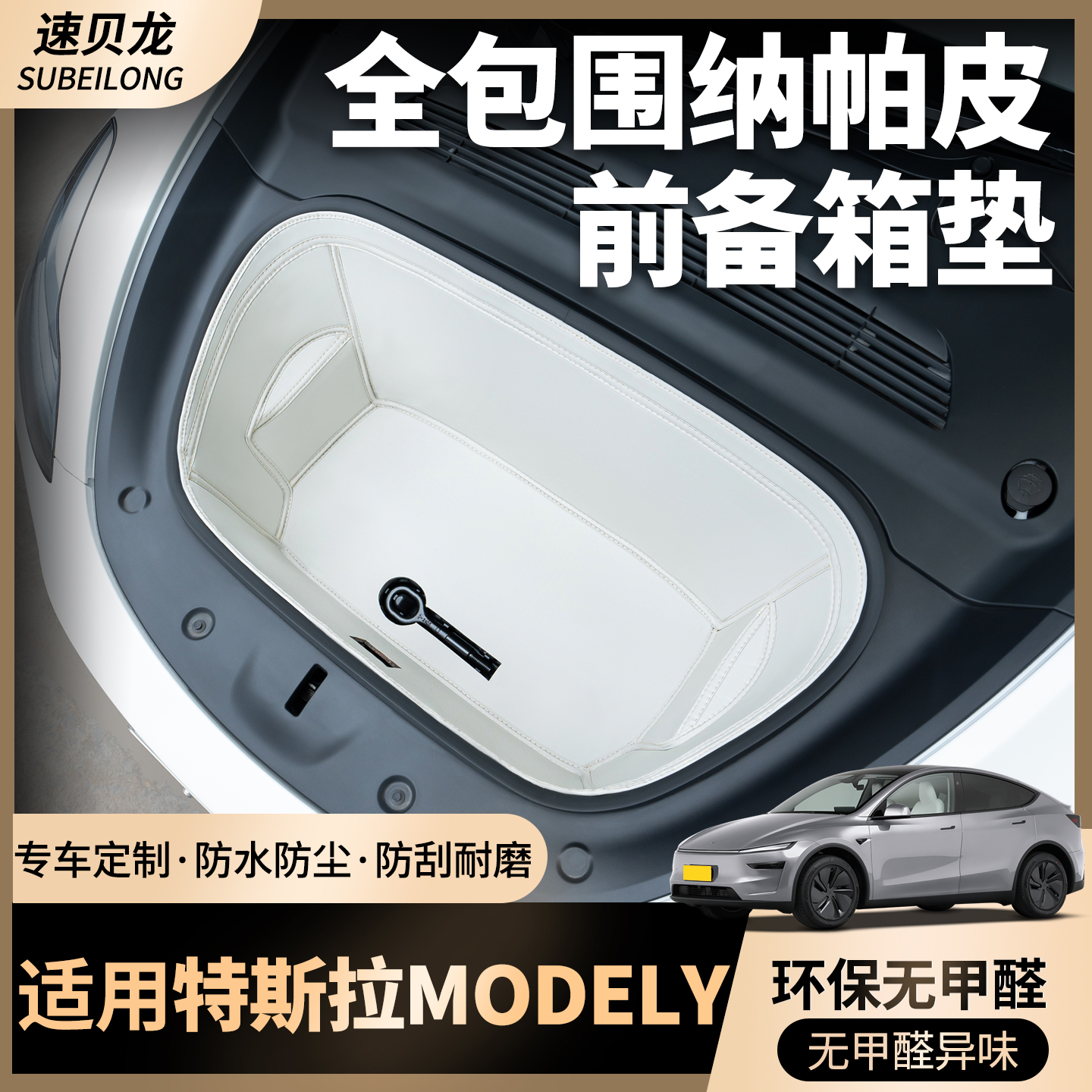 【前备箱垫】适用特斯拉modely