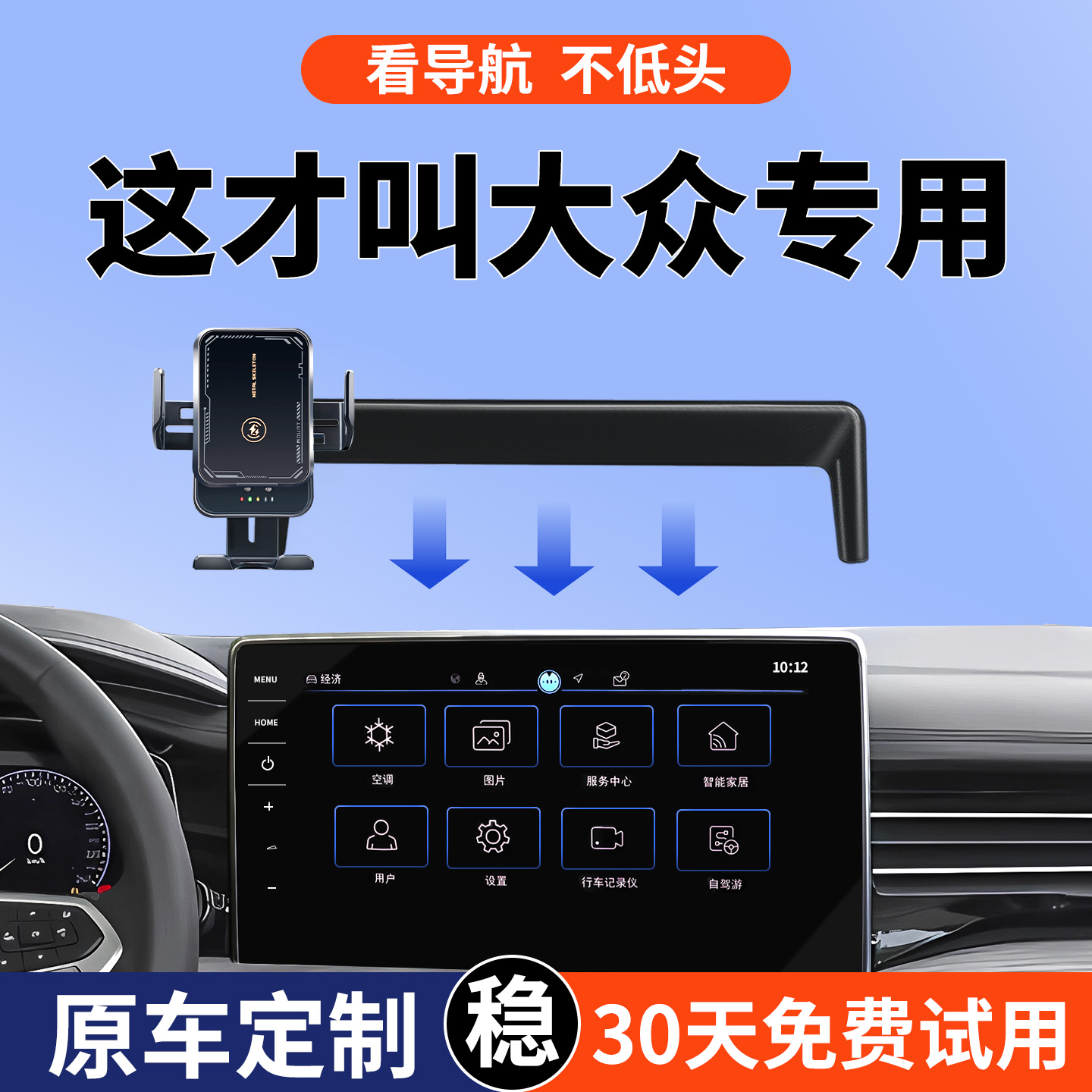 【大众专用】车载手机支架