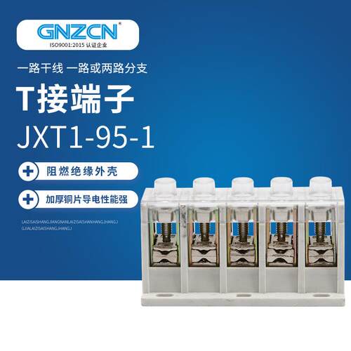 现货供应T接端子JXT1-95-1 多芯电缆分支器 大电流T接端子