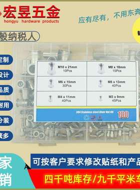 180pcs 304不锈钢圆柱竖纹平头铆螺母套装M3-M10盒装套装