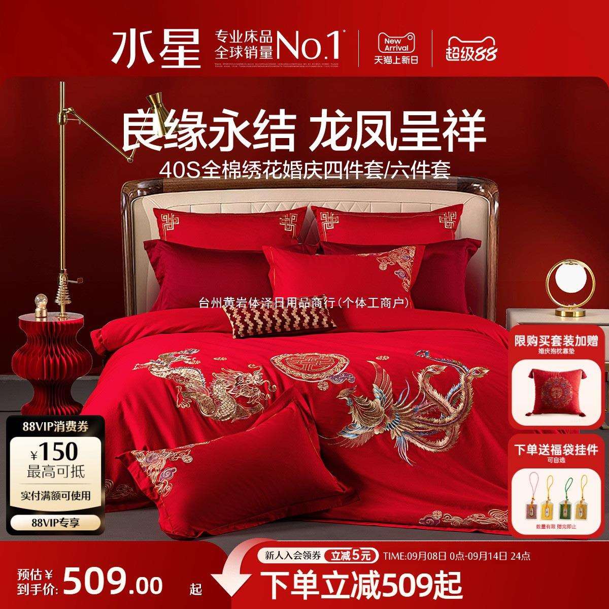 水星家纺婚庆四件套全棉喜庆结婚床上用品纯棉大红床单被套新婚