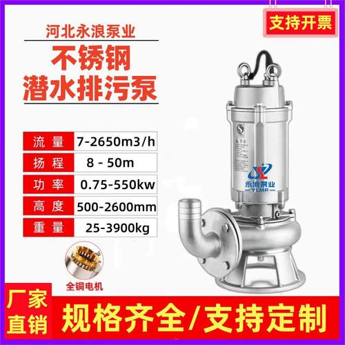 现货直销WQP不锈钢潜水排污泵耐腐蚀耐酸碱耐高温切割排污泵