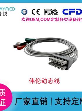伟伦welch allyn动态心电导联线5导扣式夹式Holter Cable