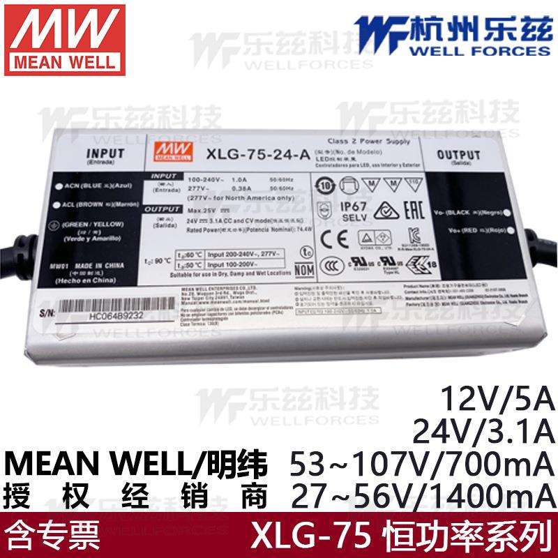 明纬LED驱动电源XLG-75-H-A恒功率27~56V1.4A53~107V0.7L防水IP67