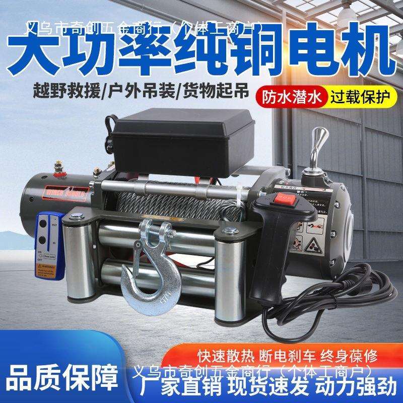 电动绞盘12v24V汽车自救牵引葫芦随车车载提升机吊机卷扬机