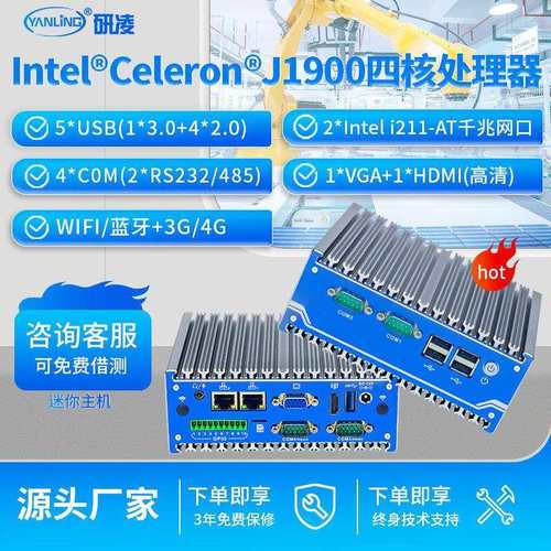 研凌N11赛扬J1900工控机可嵌入式无风扇低功耗迷你工控电脑