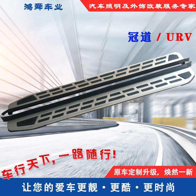 17-21款冠道URV脚踏板广本冠道侧踏板URV侧踏板冠道防撞迎
