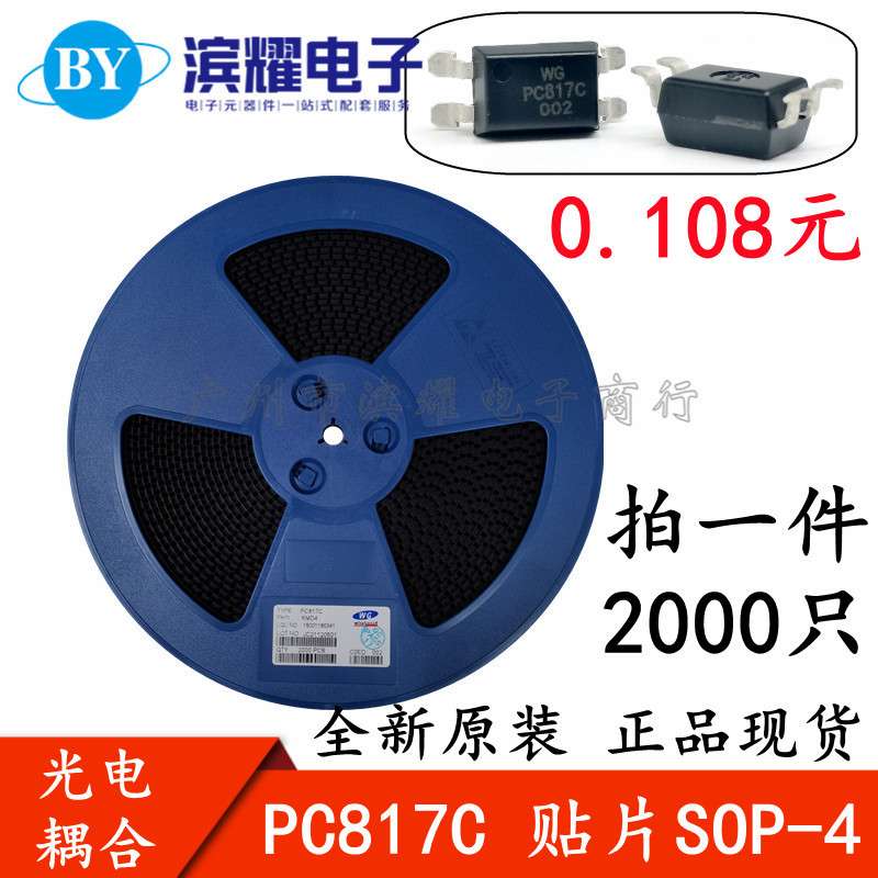 （2000只）国产 PC817C SOP4贴片 代替 EL817S-C PS817C 贴片光耦
