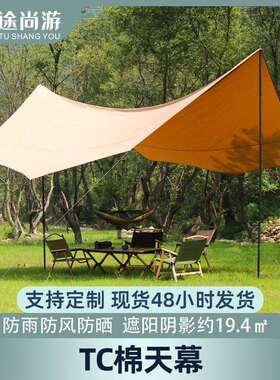 途尚游外贸货源户外天幕TC棉户外野营八角蝶形野营天幕厂家