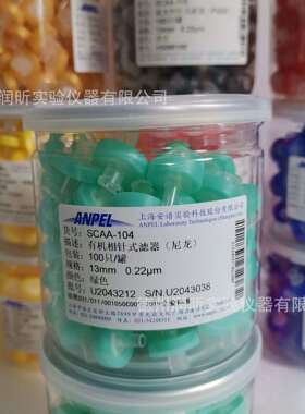 13mm*0.22um绿色有机针式过滤器 尼龙 滤头CSAA-104安谱