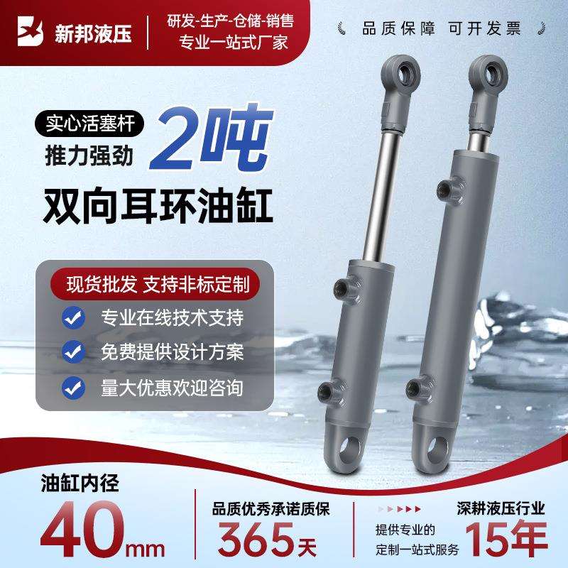 40缸径液压油缸液压缸耳环2吨油缸双向自动伸缩式液压缸大全升降