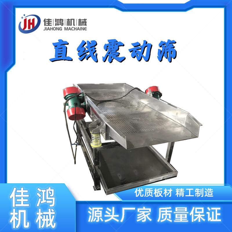 振动筛 不锈钢振动筛 中小型直线筛选机 物料筛分机 佳鸿