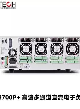 艾德克斯IT8700P+多通道直流电子负载 IT8733BP+ IT8701P+ IT8702