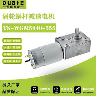 555编码 涡轮蜗杆电机12V 器减速电机 器电机 大扭力带编码 5840