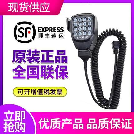 KENWOOD建伍TM271A/471A/281A/481A车台对讲机KMC-32手咪手柄话筒