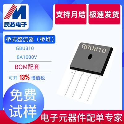 GBU810厂家直销 流桥 8A1000V桥堆GBU插件桥堆gbu810 现货供应SEP