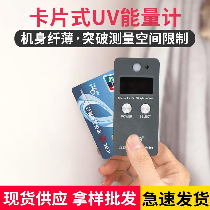 林上LS132 133小型UV能量计紫外线仪UV LED灯照度计高精度