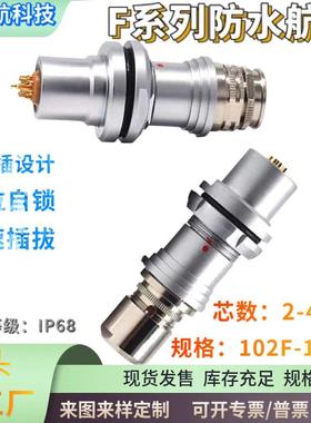 兼Fischer欧度推拉自锁连接器F系列金属防水插头短款银色0F1F2F3F
