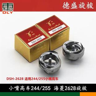 245小嘴高车旋梭 244 德盛旋梭DSH 2628海菱高头车