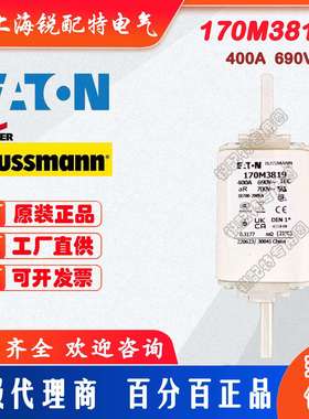170M3819快速熔断器 690V 400A 巴斯曼BUSSMANN快速熔断器