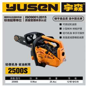 宇森2500S油锯 园林锯链锯汽油锯砍树机12寸小型伐木锯园林砍树锯