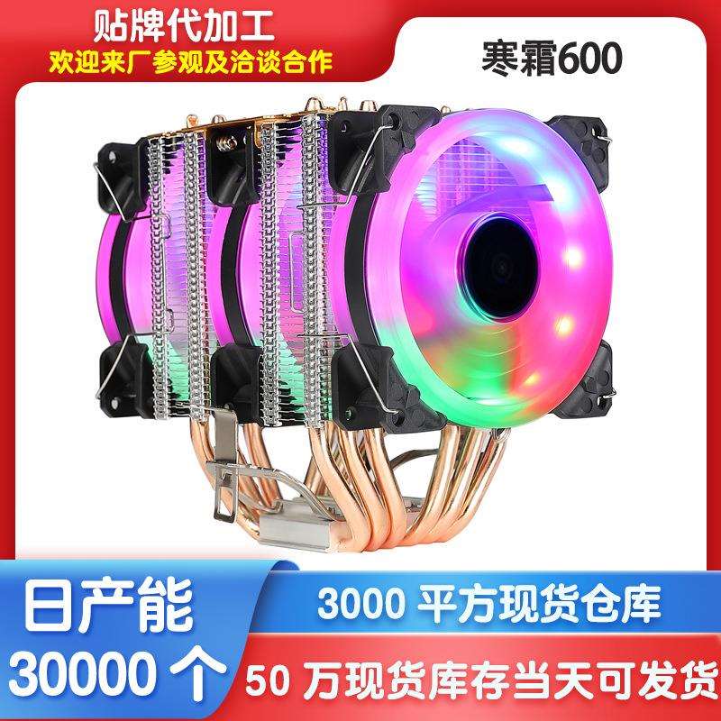 跨境寒霜600IED发光cpu散热器 台式机电脑6铜管通用静音CPU风扇
