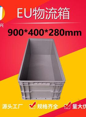 900*400*280物流箱 塑料周转箱汽配胶框加厚灰色物料盒工业运输箱