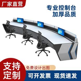 监控台操作台指挥中心控制台安防中控室调度台机房工作台弧形设计
