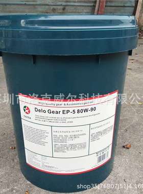 加德士德乐85W-140齿轮油CALTEX Delo Gear SAE 80W-90后桥齿轮油