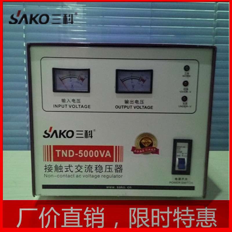 三科单相稳压器5000W家用 交流稳压器220V全自动 电功稳压器5KVA
