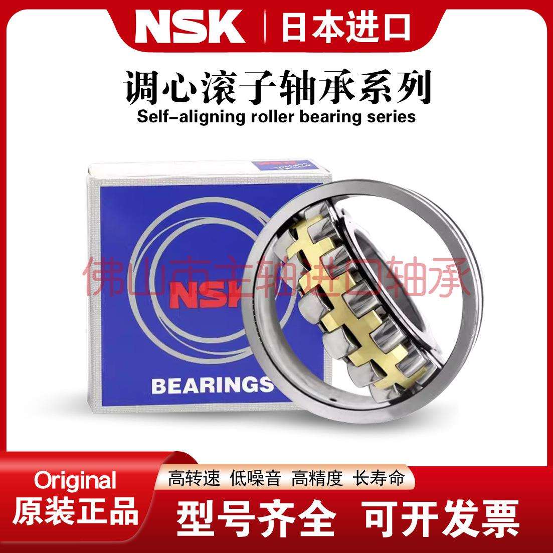 NSK调心滚子轴承22219 22220 22222 22224 22226 22228 222230正