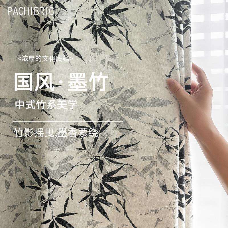 墨竹提花色织棉麻窗帘新中式国风古风水墨画风格竹子遮光窗帘