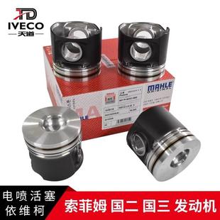 南京依维柯活塞国二国三索菲姆发动机得意都灵V宝迪欧三电喷活塞