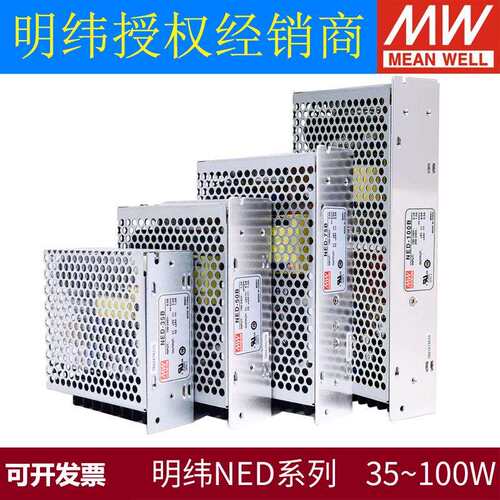 明纬电源NED系列A/B-35W50W75W100W直流2A4A6A8A10A双路电源5V12V