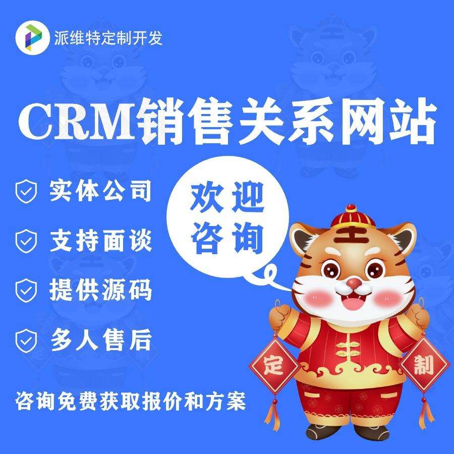 CRM销售关系网站建设客户管理系统开发移动审批办公自动化平台