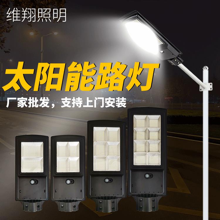 一体化太阳能路灯