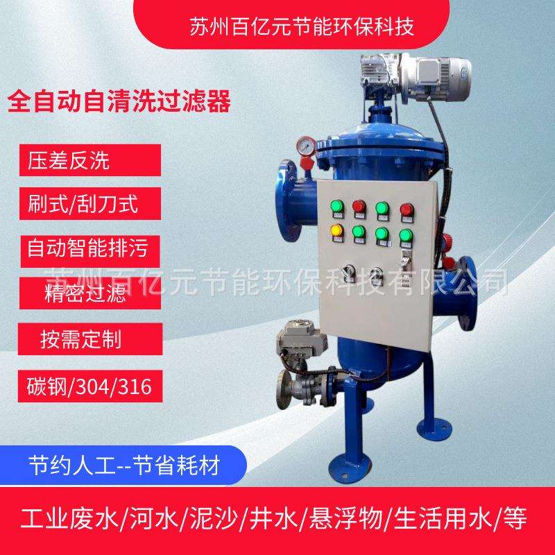 全自动清洗过滤器厂家服务滤水设备反冲洗过滤器井水污水过滤器
