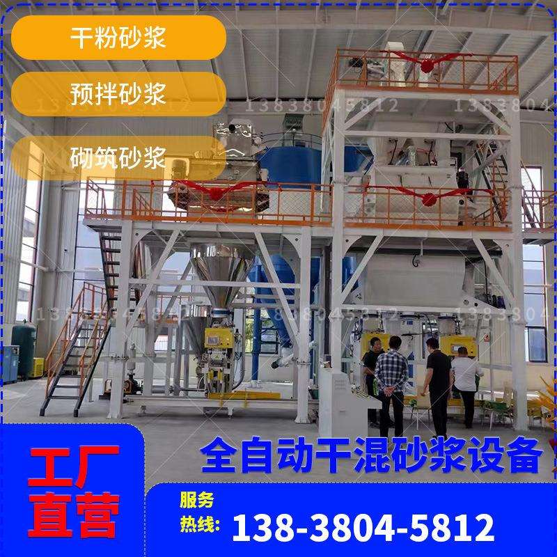 预拌砂浆袋装干混砂浆搅拌站干粉砂浆成套设备年产20万吨生产线
