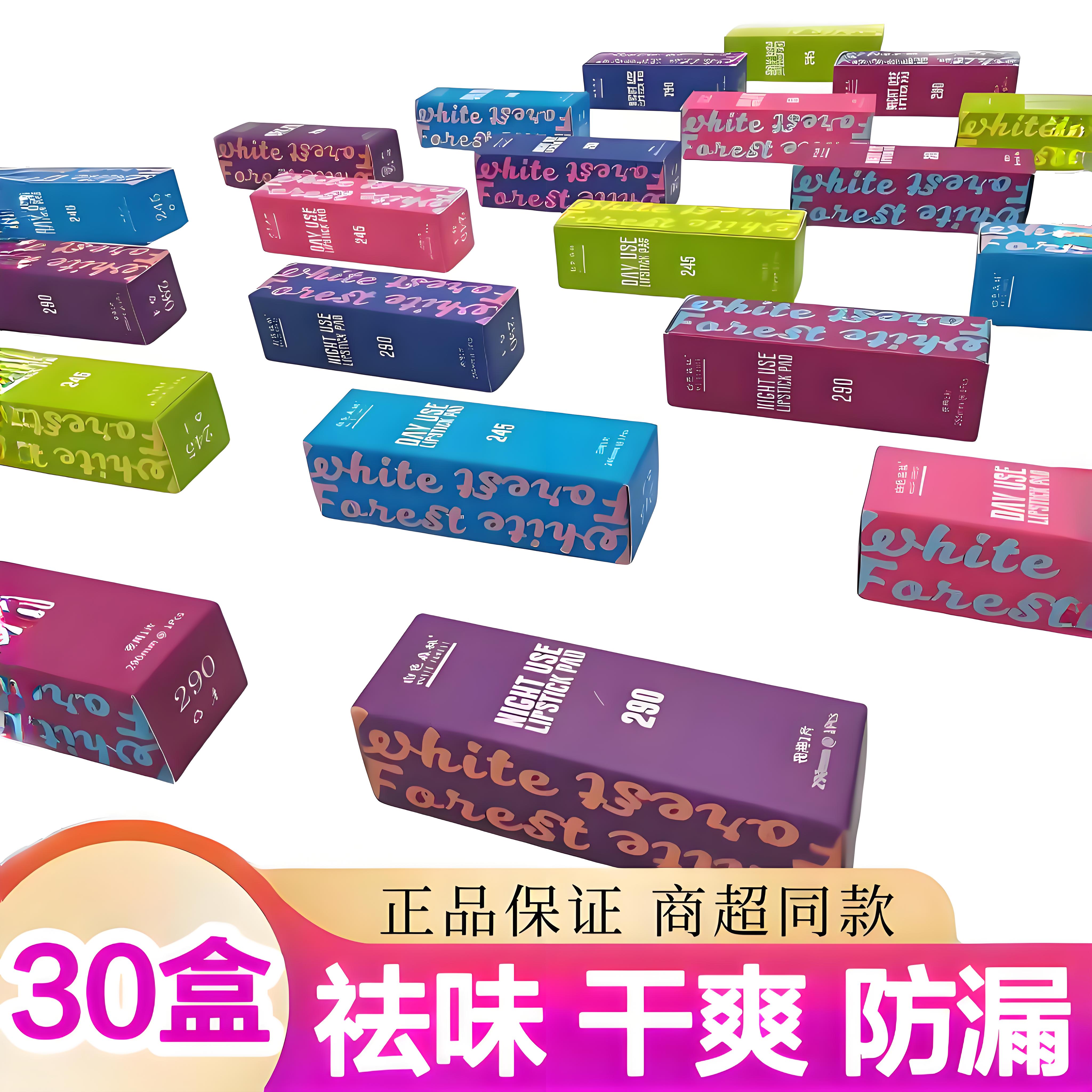 白色森林卫生巾官方旗舰店正品