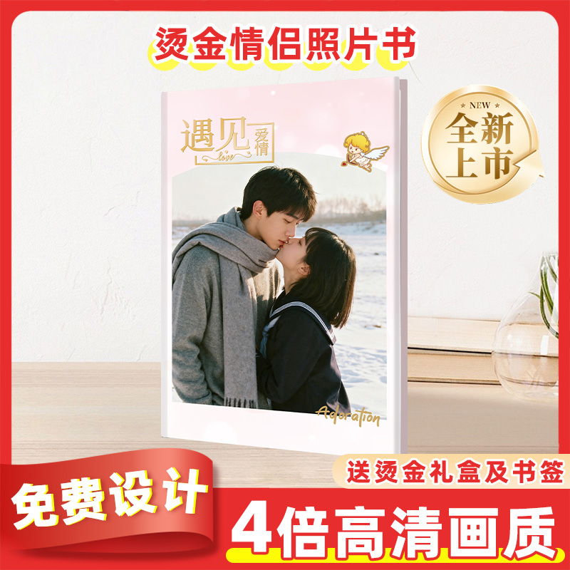 情侣恋爱照片书diy相册纪念册定制相片书大容量精修高端烫金制作