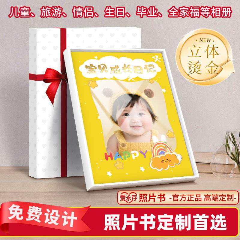 照片书定制高端纪念册制作相片书打印成册高级烫金大容量免费设计