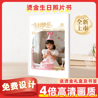 生日礼物纪念册照片书相片书