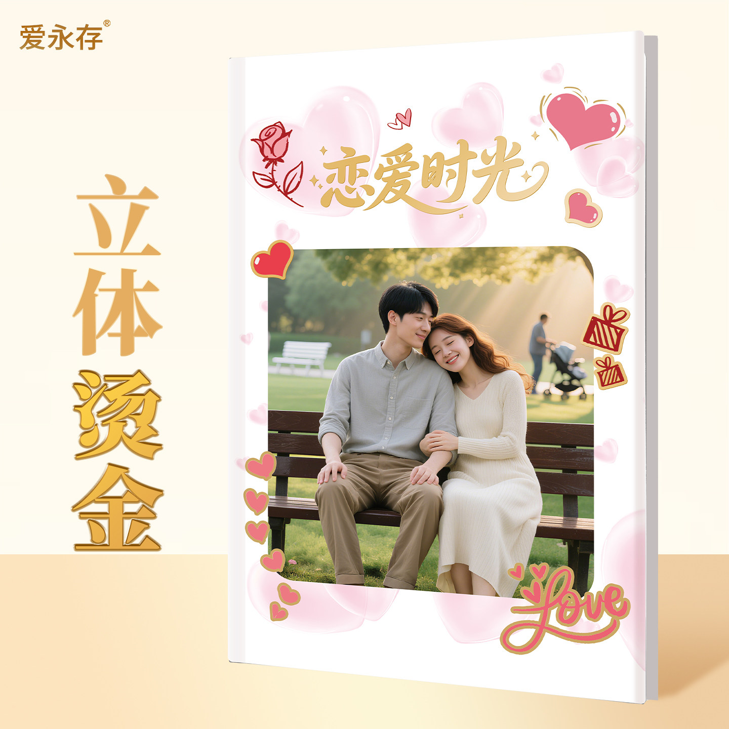 爱永存立体烫金情侣照片书定制