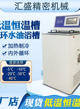 低温水浴锅 冷却水循环机 恒温虚A幻箱 低温恒温槽 THD低温恒温槽