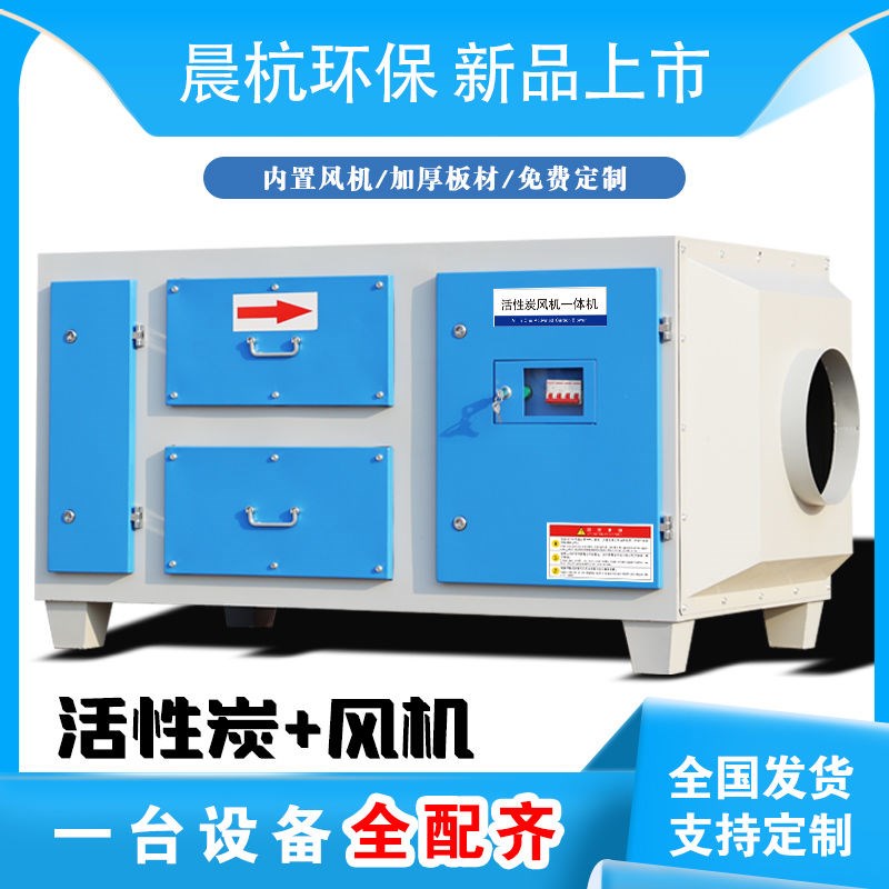 活性炭吸附箱光氧风机一体机喷漆房环保设备废T气处理净化器催化