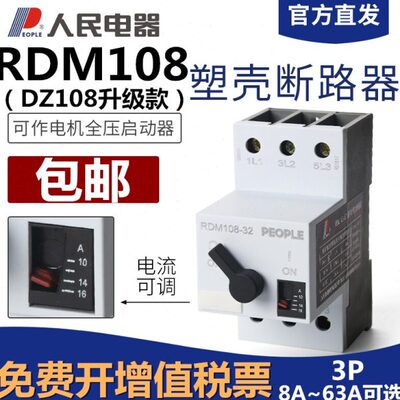 3人塑壳断路器6电流10保护器MM电器民RD83可调节电动机P--10328RD