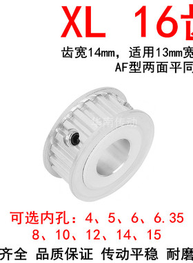 XL16齿AF带宽13同步带轮内孔4 5 6 6.35 8 10 12 14 15同Z步轮16X