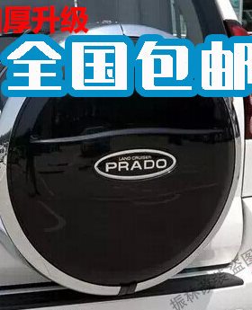 270J件升级版 0镀F00包邮00霸道电老款备胎罩3改装普拉多9-12040